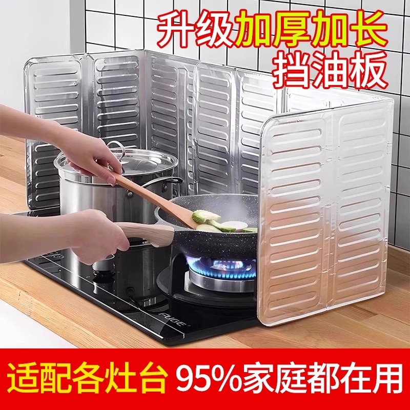 好物推荐】厨房挡油板防油防烫