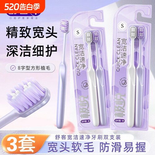 舒客软毛牙刷舒克极悦宽洁宽头清洁护龈按摩超软成人家庭牙齿速净