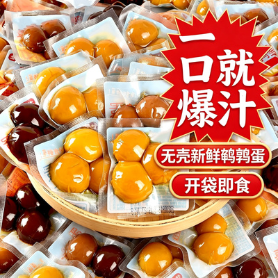 香辣鹌鹑蛋卤蛋铁蛋即食卤味熟食小包装零食夜宵追剧解馋独立包装