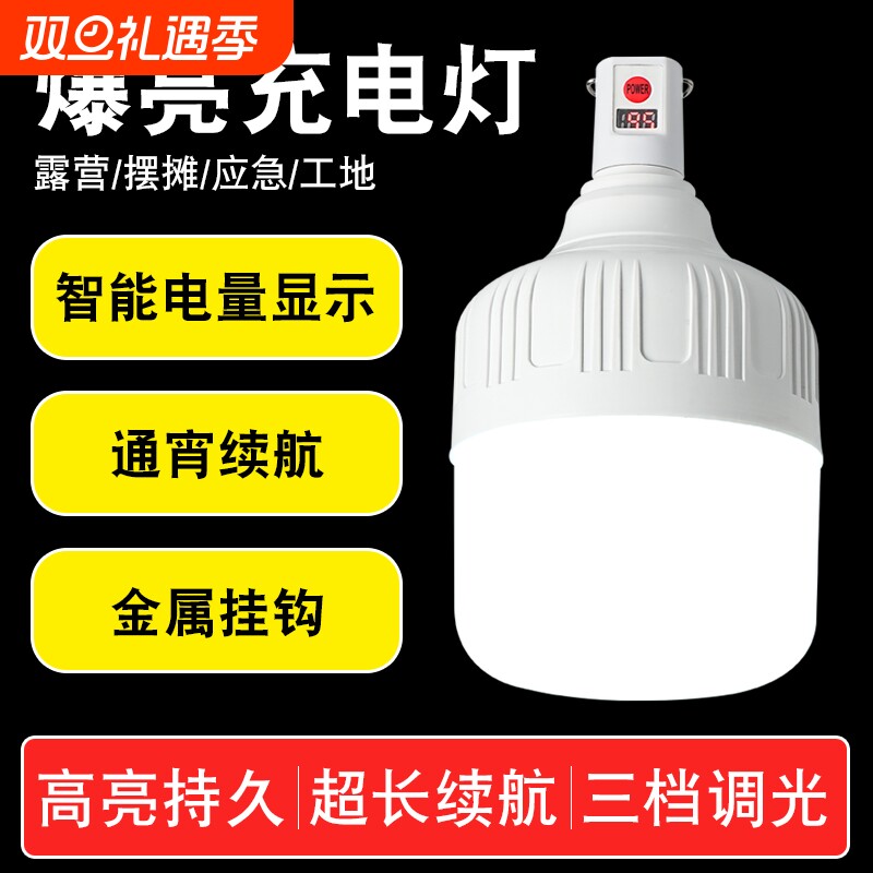 超亮LED充电移动照明灯泡户外摆摊夜市可移动无线家用应急灯电灯