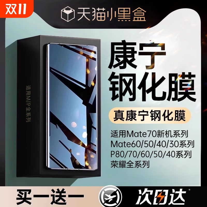 适用华为Mate60pro钢化膜mate70手机膜新款pura80防摔70pro+防窥p60p50全屏覆盖mate50/40防窥p40曲屏p30贴膜