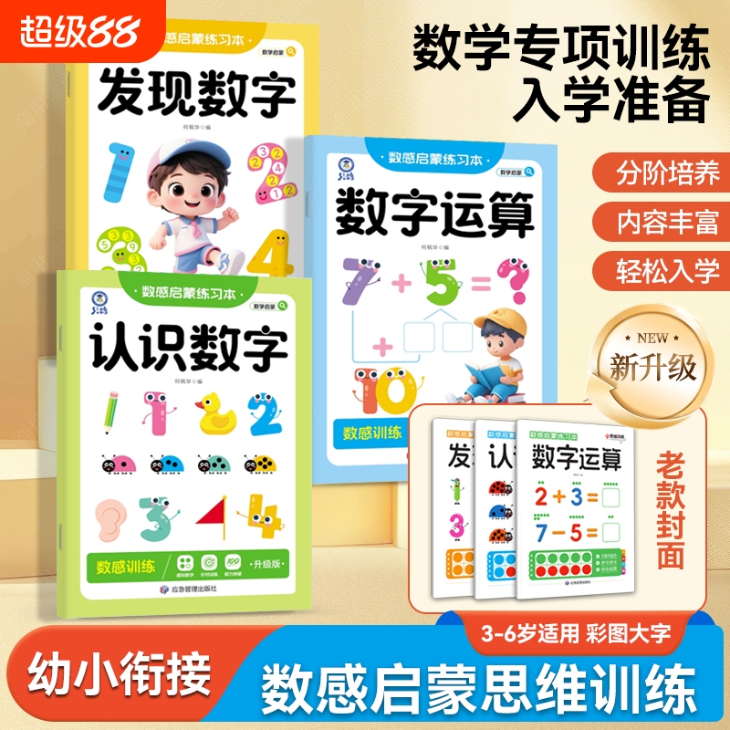 数感启蒙练习本3-6岁幼儿趣味数学幼小衔接一日一练发现数字认识数字运算教具神器借十法破十法凑十法练习册10/20以内加减法天天练