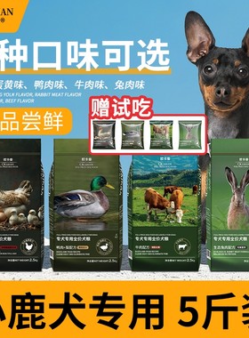 欧卡曼小鹿犬专用狗粮小型犬吉娃娃幼犬成犬通用型天然5斤装