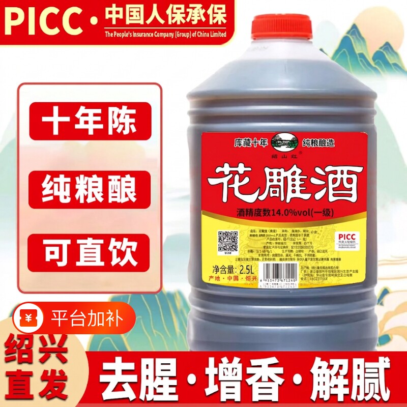 绍兴纯粮花雕酒料酒14度十年陈花雕酒2.5L老酒黄酒厨房去腥增香