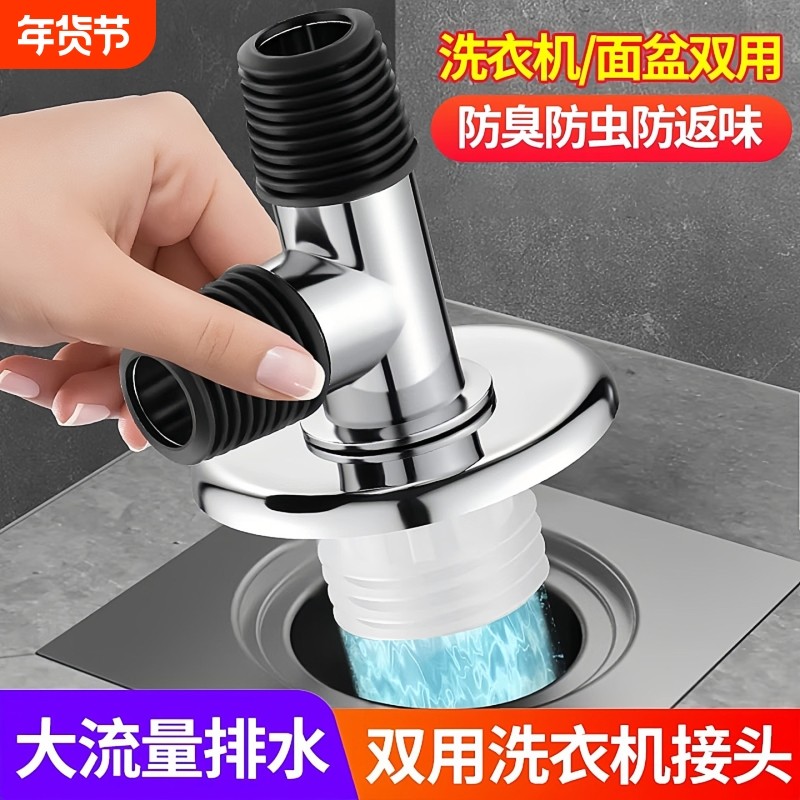 洗衣机下水管三头通地漏双排水专用接头排水管道二合一防臭防溢水