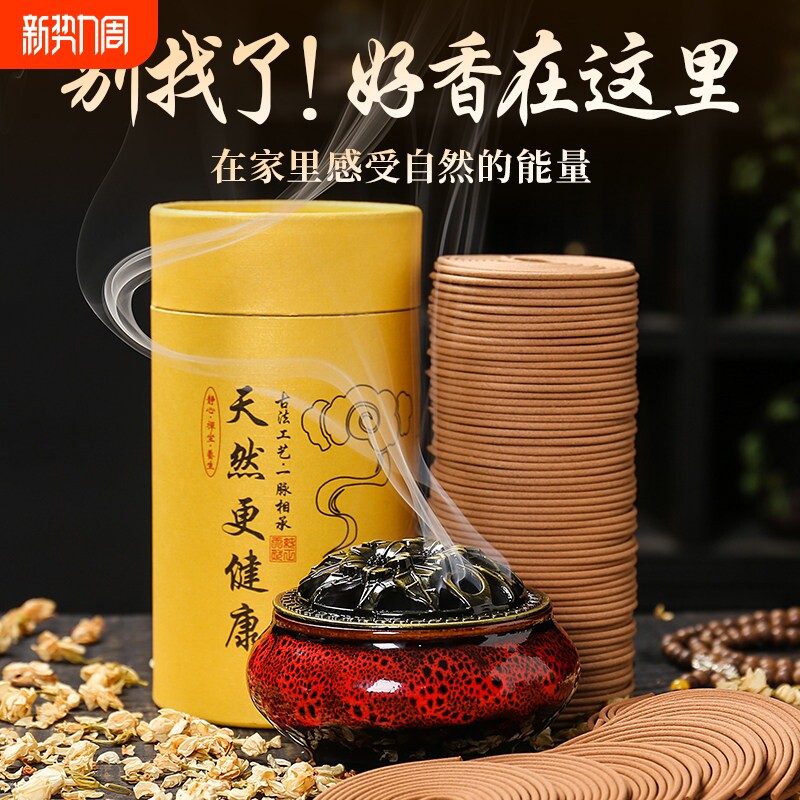 天然檀香薰盘香沉香艾草驱蚊香家用室内房间持久熏香厕所除臭留香