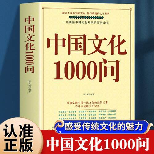 正版中国文化1000问中国文化一千问大字版年轻人要熟知的历史常识中国文化2000问传统文化精华国学常识青少年课外中华文化大百科