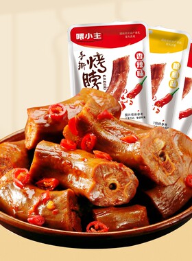 喂小主烤脖20包香辣糖醋味混合
