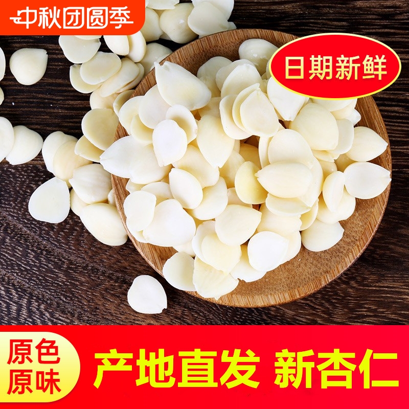 承德甜南杏仁片500g打豆浆原味去皮生白苦光中山南北杏仁坚果新鲜