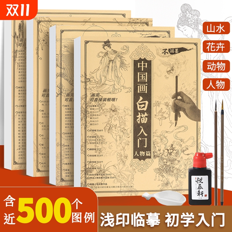 中国画白描入门初学者套装描画册摹本古风花卉人物底稿线稿国画工笔画绘画描线本素描勾线练习控笔基础画册本