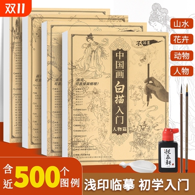 中国画白描入门初学者套装描画册摹本古风花卉人物底稿线稿国画工笔画绘画描线本素描勾线练习控笔基础画册本
