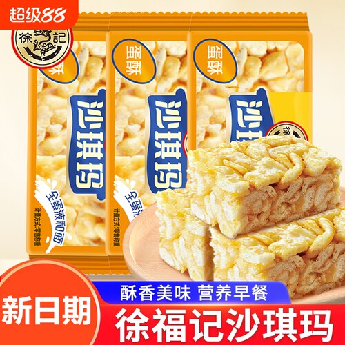 徐福记蛋黄沙琪玛散装蛋酥松软鸡蛋正品休闲零食早餐年货节糕点心