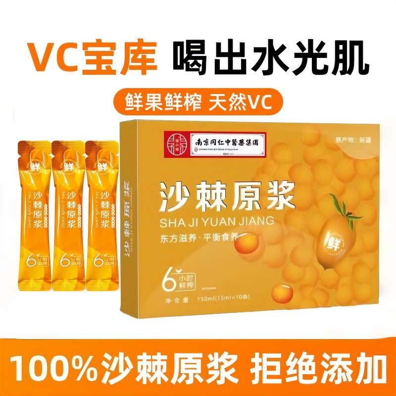 鲜榨沙棘汁原浆正宗新鲜沙棘植物饮品浓缩果汁多规格起