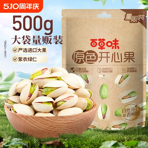 百草味袋装颗粒开心果500g健康