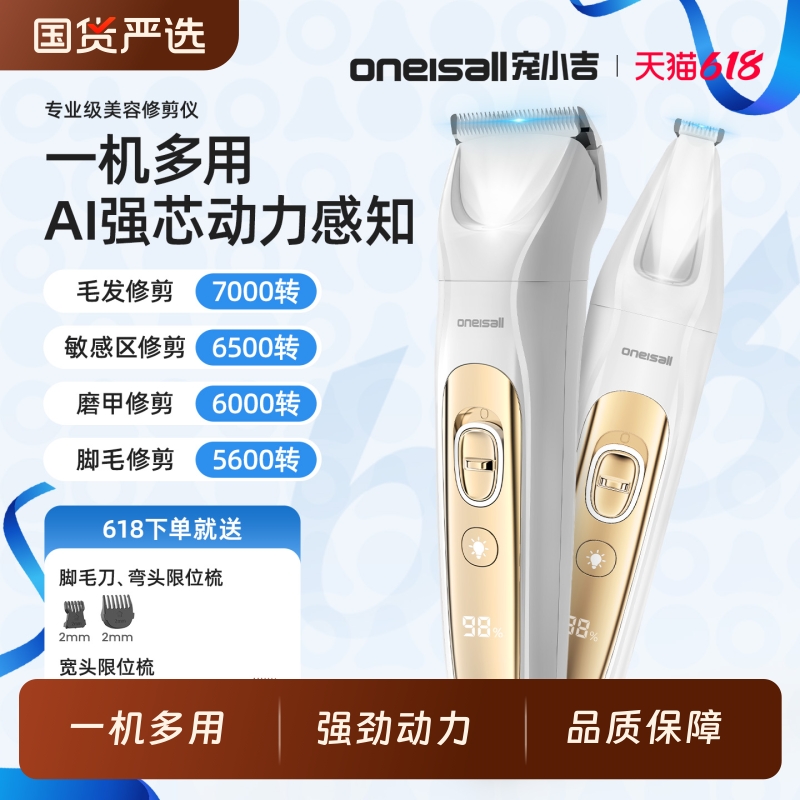 宠小吉宠物猫咪剃毛器四合一带LED灯脚毛狗狗理毛电推子