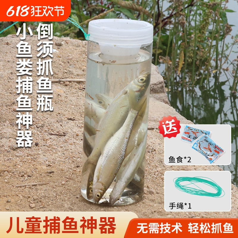 儿童户外塑料捉鱼瓶抓鱼神器倒须蟹笼亲子工具捕鱼小鱼捕虾饵料