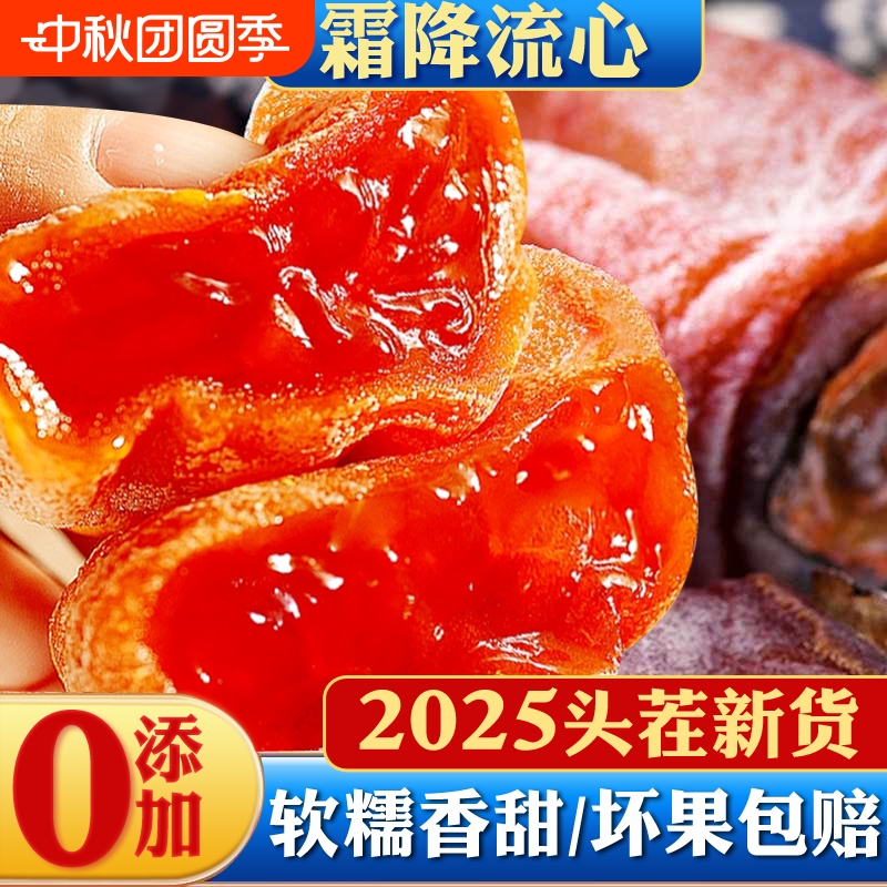 柿饼正宗流心柿子饼5斤装广西桂林老式独立包装官方旗舰店非富平