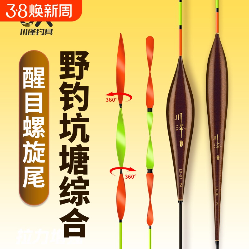 川泽螺旋尾浮漂鲫鱼漂醒目大物防风抗走水加粗野钓近视高灵敏鱼漂