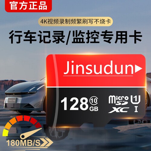全通用内存卡 tf卡64g行车记录仪监控sd卡高速存储卡相机手机正品