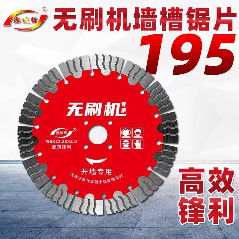 无刷超薄125墙槽片195开槽片混凝土切割片钢筋水电工切割机刀片图片