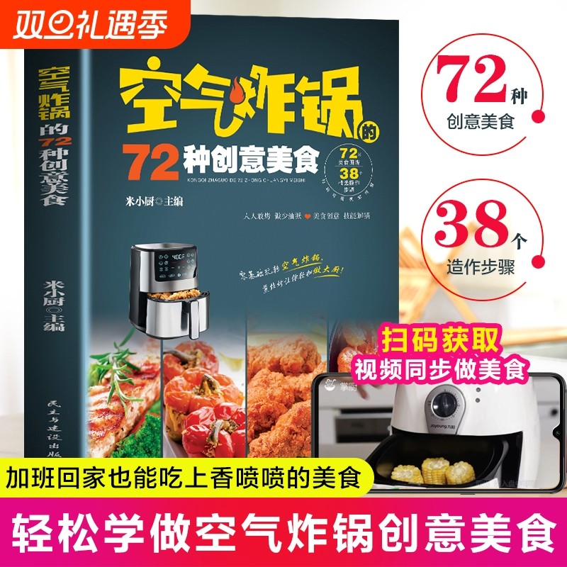 正版 空气炸锅食谱菜谱家常菜大全空气炸锅专用食谱书一日三餐菜谱做
