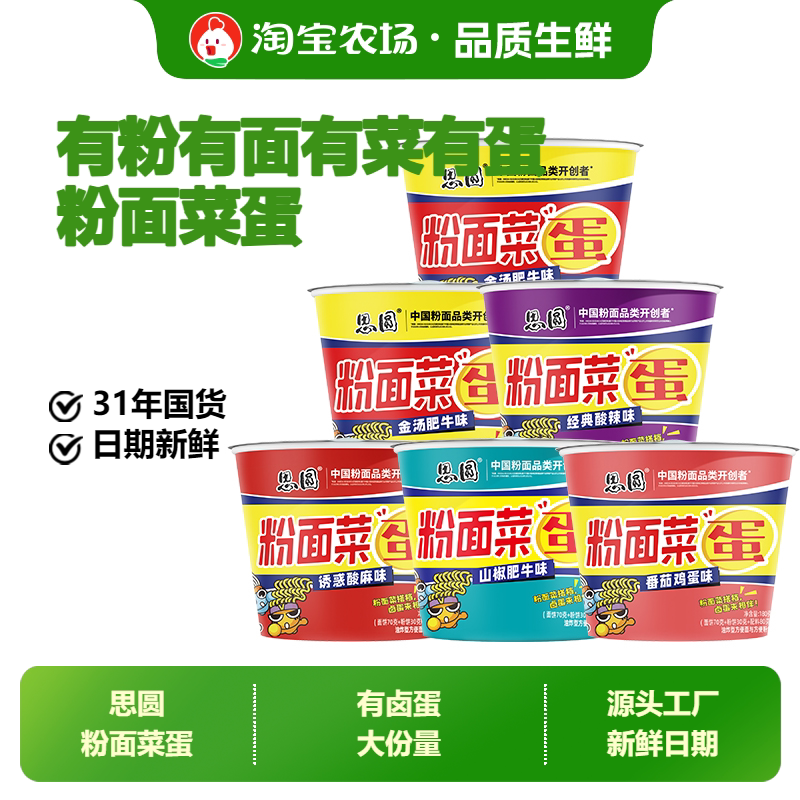 速食粉面菜蛋思圆方便面泡面图片