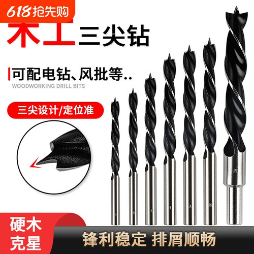 木工三尖钻头打孔开孔器套装专用定位清边麻花支罗钻钻孔电钻倒角