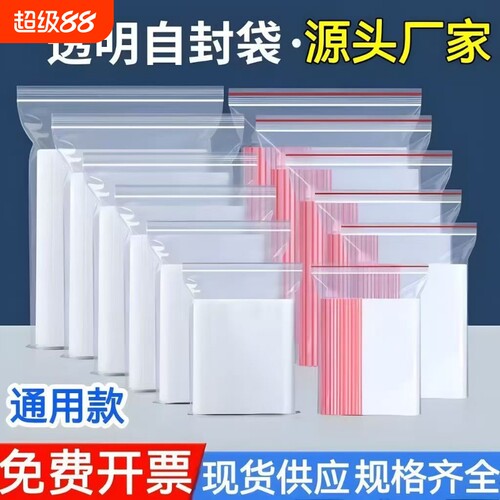 加厚透明自封袋小号塑封口袋子大号食品保鲜袋密封袋PE塑料包装袋