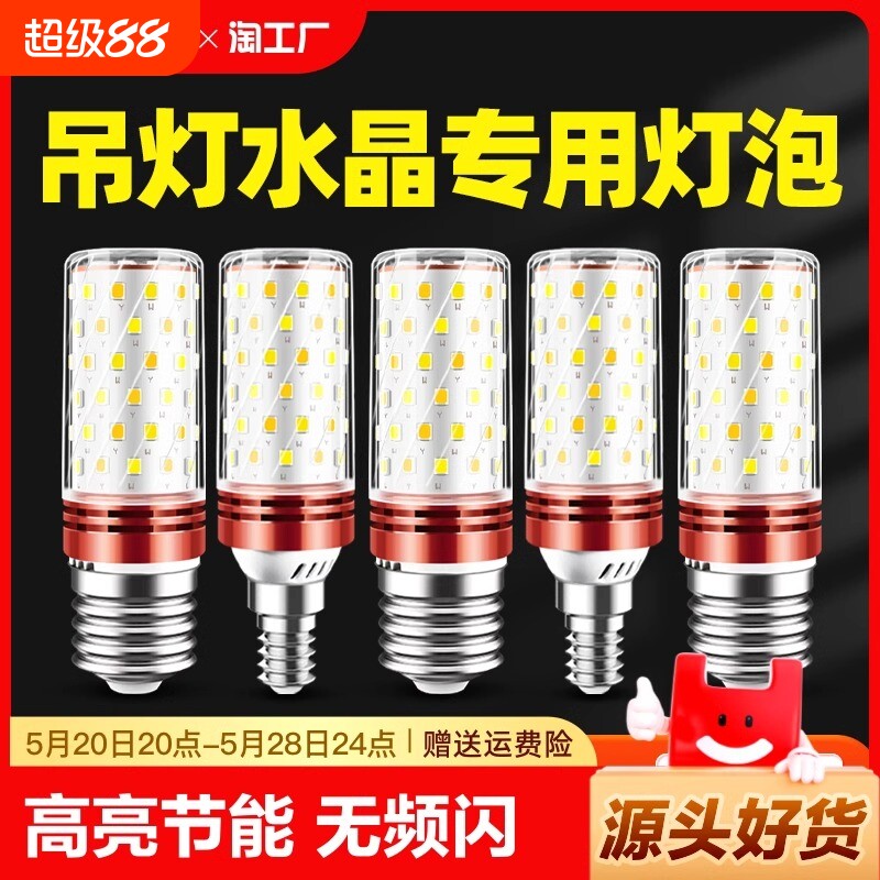 LED灯泡玉米灯e27螺口e14节能灯吊灯超亮螺旋冰箱水晶灯照明