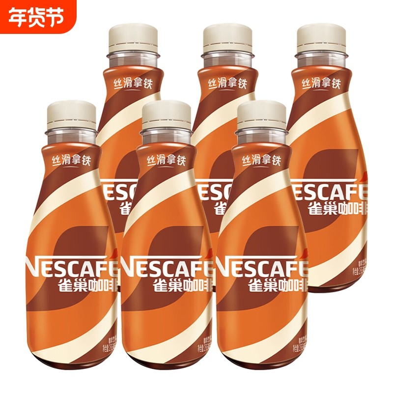 Nescafe/雀巢即饮咖啡丝滑拿铁268ml*6瓶经典提神饮料奶咖,咖啡/麦片/冲饮,即饮咖啡,淘宝优惠券,粉丝福利购,淘宝优惠卷
