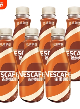 Nescafe/雀巢即饮咖啡丝滑拿铁268ml*6瓶经典提神饮料奶咖