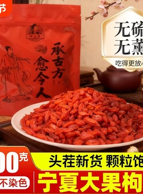 仲医生宁夏特级枸杞500g无硫不染色头茬大果