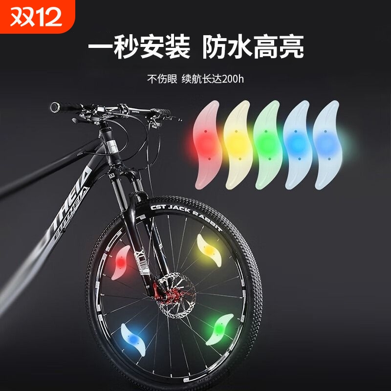 自行车灯风火轮夜间警示闪光灯