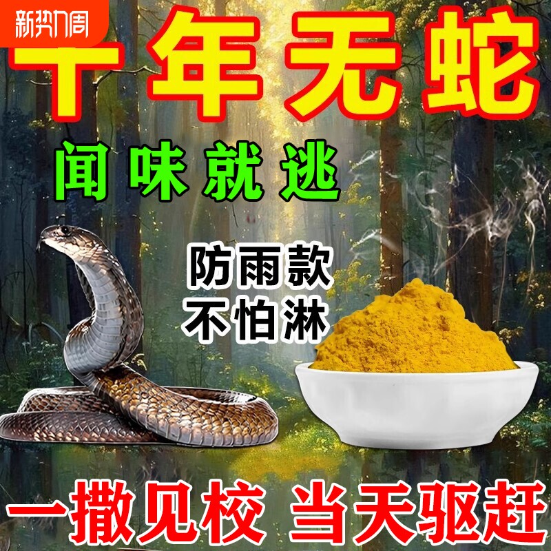 雄黄驱蛇粉强力防蛇长效持久防雨水神器户外硫磺驱蛇防虫蚂蚁药M
