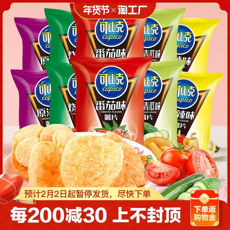 达利园可比克薯片32g袋装番茄味网红解馋零食小吃休闲食品散装