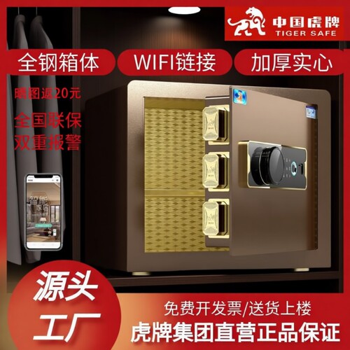 虎牌保险柜家用小型密码指纹钥匙