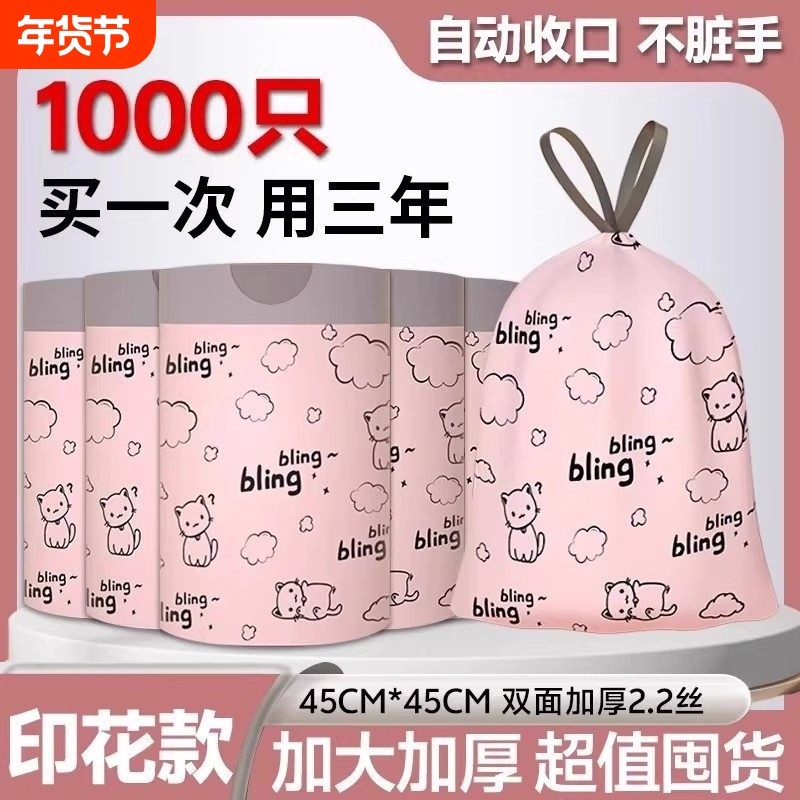 印花垃圾袋家用加厚手提式抽绳厨房宿舍大号特超厚塑料袋自动收口,家庭/个人清洁工具,家用垃圾袋,淘宝优惠券,粉丝福利购,淘宝优惠卷