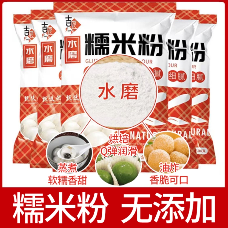 吉匠水磨纯糯米粉农家批发正宗5斤/1斤南瓜饼雪媚娘月饼汤圆家用