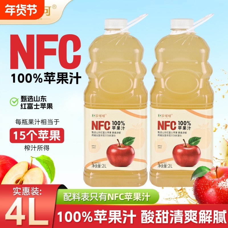 【买一送一】100%NFC苹果汁鲜榨原汁无添加清爽解腻纯果汁饮料2L,咖啡/麦片/冲饮,纯果蔬汁/纯果汁,淘宝优惠券,粉丝福利购,淘宝优惠卷