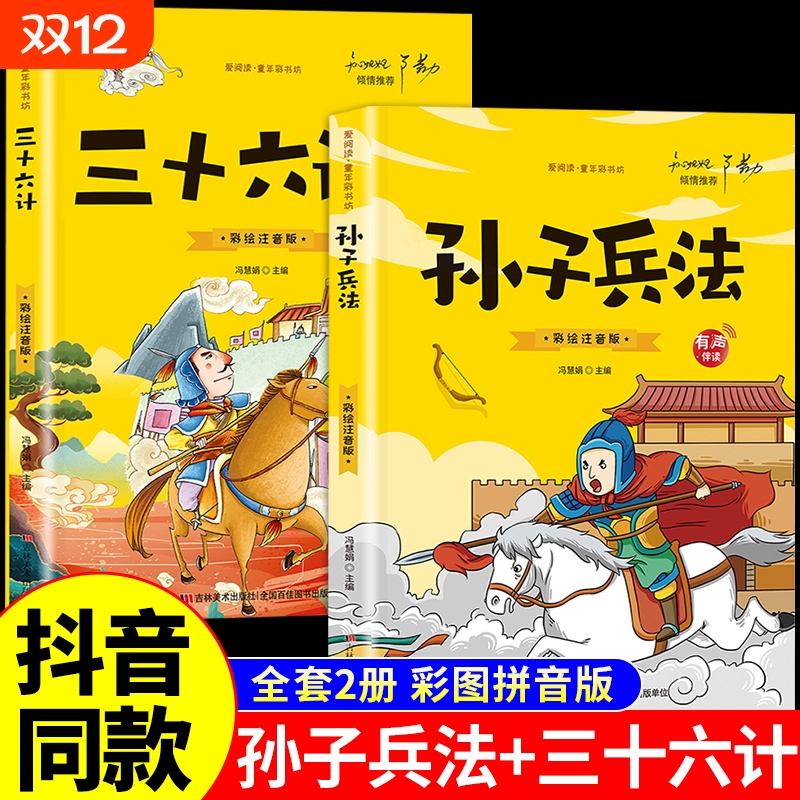 抖音同款孙子兵法三十六计故事