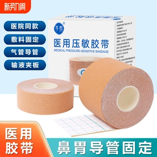 医用胶带弹力鼻饲管胃管固定鼻贴胶布体表导管引流管尿管贴肤色