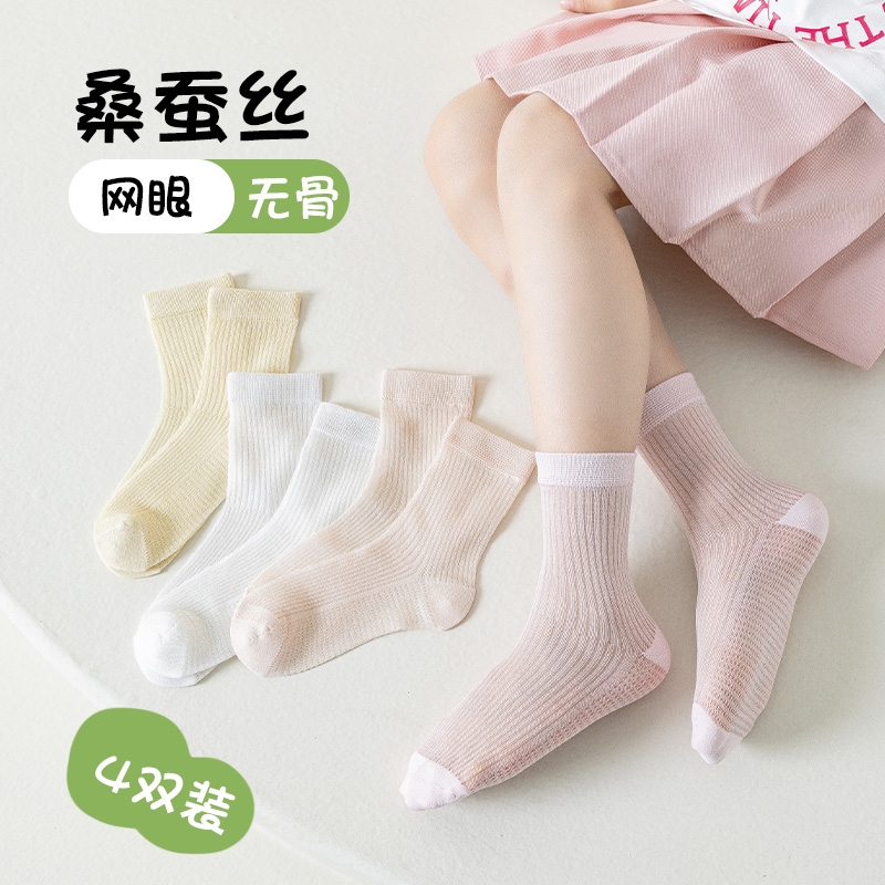 桑蚕丝儿童袜子女童男童夏季薄款冰丝无骨网眼纯色中筒袜防臭超薄