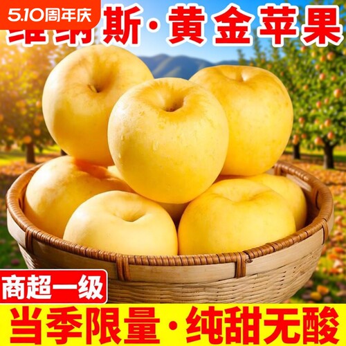 正宗山东维纳斯黄金苹果脆甜非黄元帅奶油富士丑新鲜当季苹果整箱