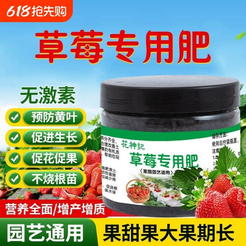 草莓肥料专用肥家用盆栽有机肥料植物营养液通用型坐果期促果增大