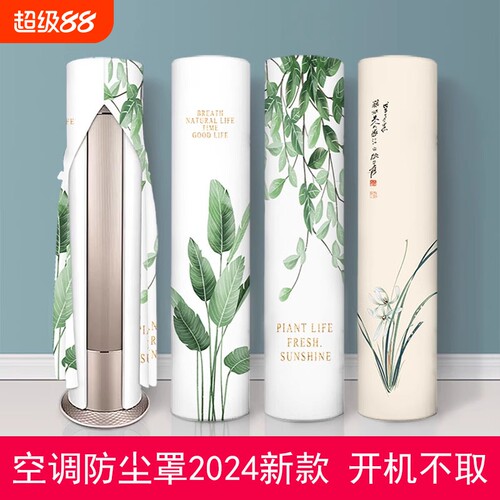 空调防尘罩立式圆柱形柜机圆形开机不取格力海尔美的2024新款尘套