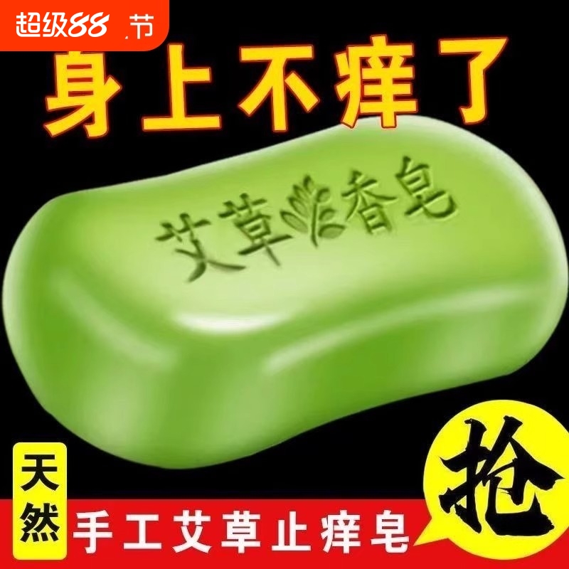 艾草精油洗澡香皂抑菌洗脸皂沐浴皂男女身体清洁止痒除螨手工肥皂