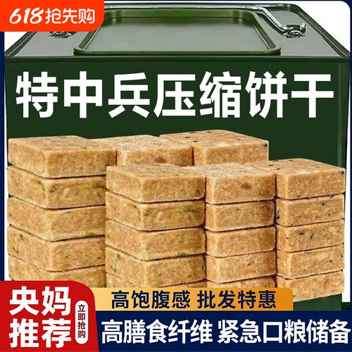 特种兵压缩饼干官方旗舰店储备抗饿高能量干粮保质期20年饱腹代餐