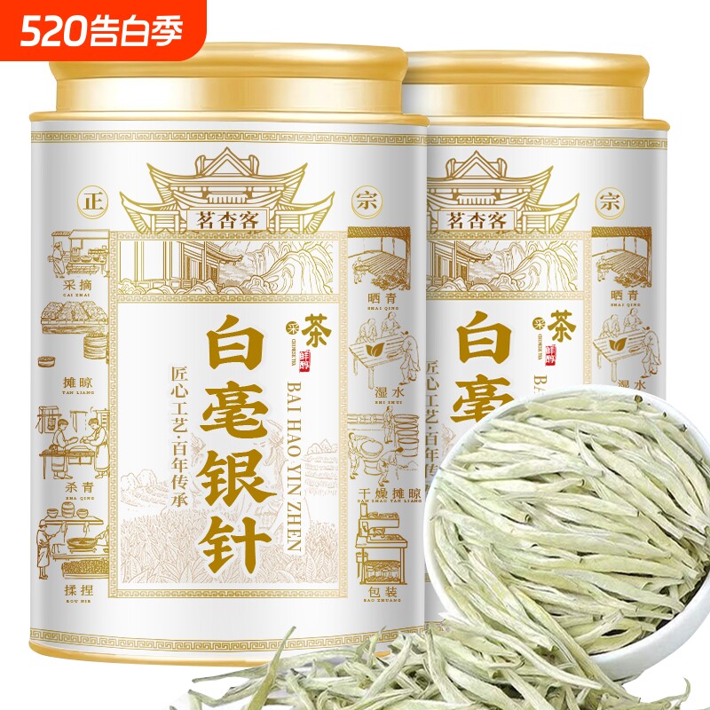 新茶特级全芽头白毫银针雨前明前正宗高山原产白茶自己喝罐装