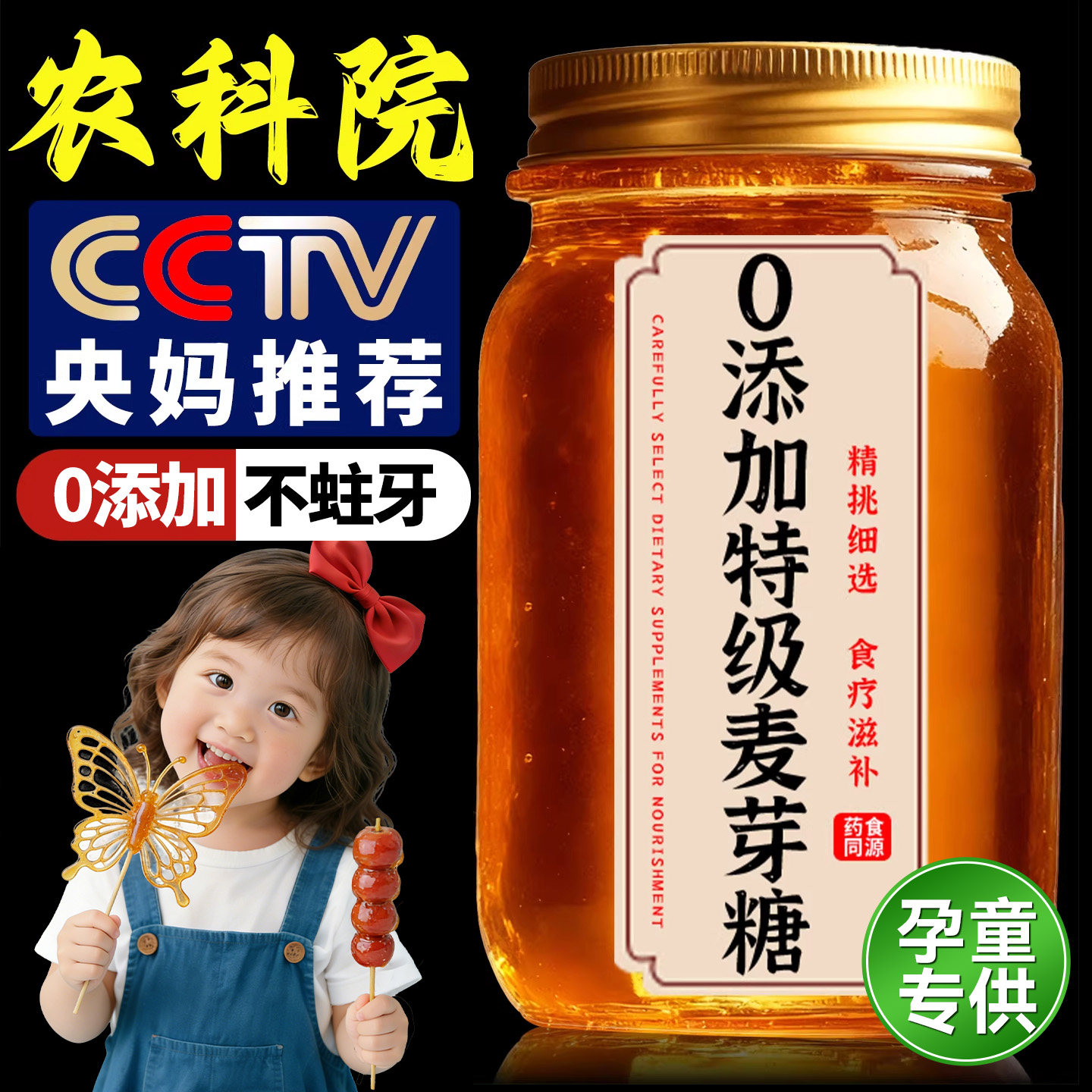 正宗纯麦芽糖手工古法烘焙老式儿童无添加中药材商用糖葫芦专用
