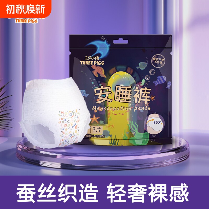 安睡裤三只小猪经期裤3片装安心裤卫生巾经期用卫生裤防漏蚕丝图片